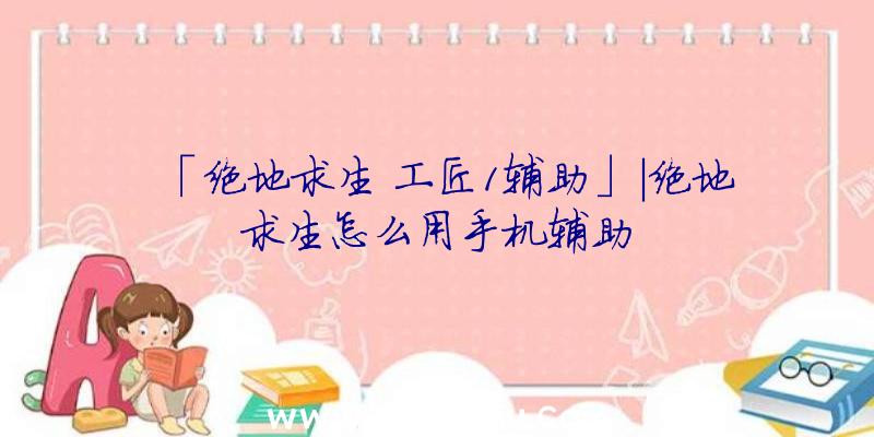 「绝地求生
